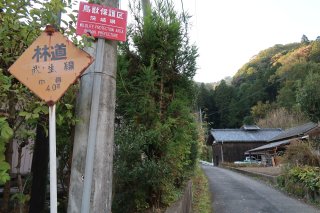 武生林道入り口