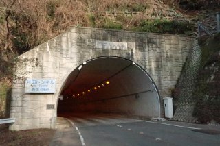 井田トンネル
